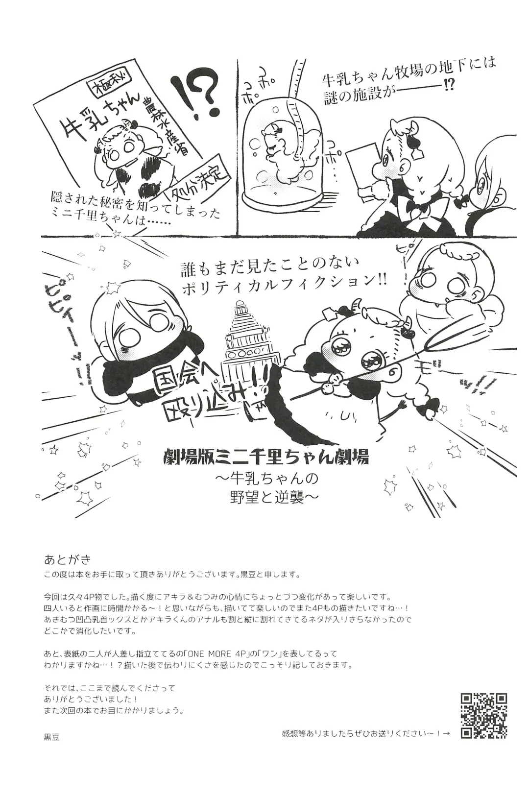 [Kuromame] ONE MORE 4P Fhentai - Page 33