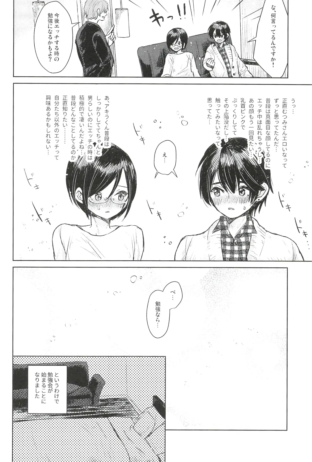 [Kuromame] ONE MORE 4P Fhentai - Page 8