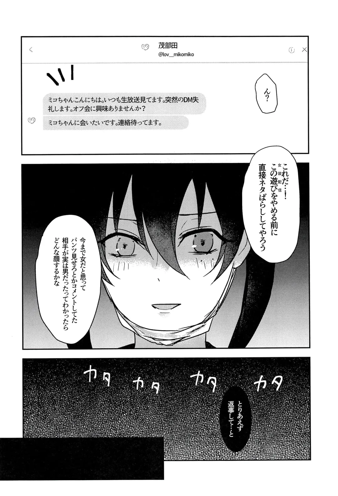 Josou Haishinsha no Saburou ga Off-kai de Pakorareru Hon Fhentai - Page 6