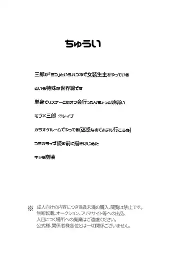 Josou Haishinsha no Saburou ga Off-kai de Pakorareru Hon Fhentai - Page 3