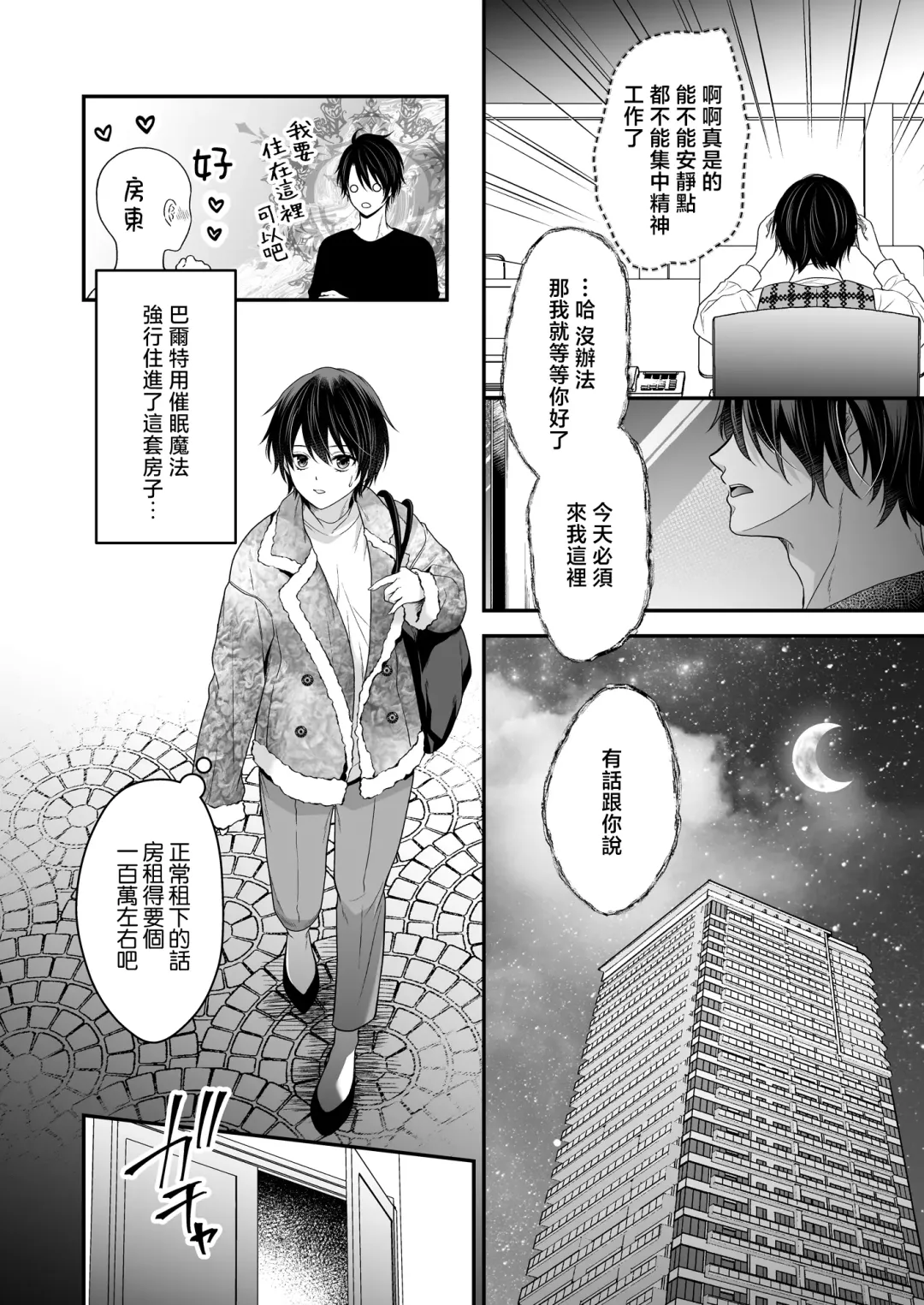 Moto Maou no Kenzoku ni Natte Aisareru | 成為被前魔王寵愛的眷屬 Fhentai - Page 15