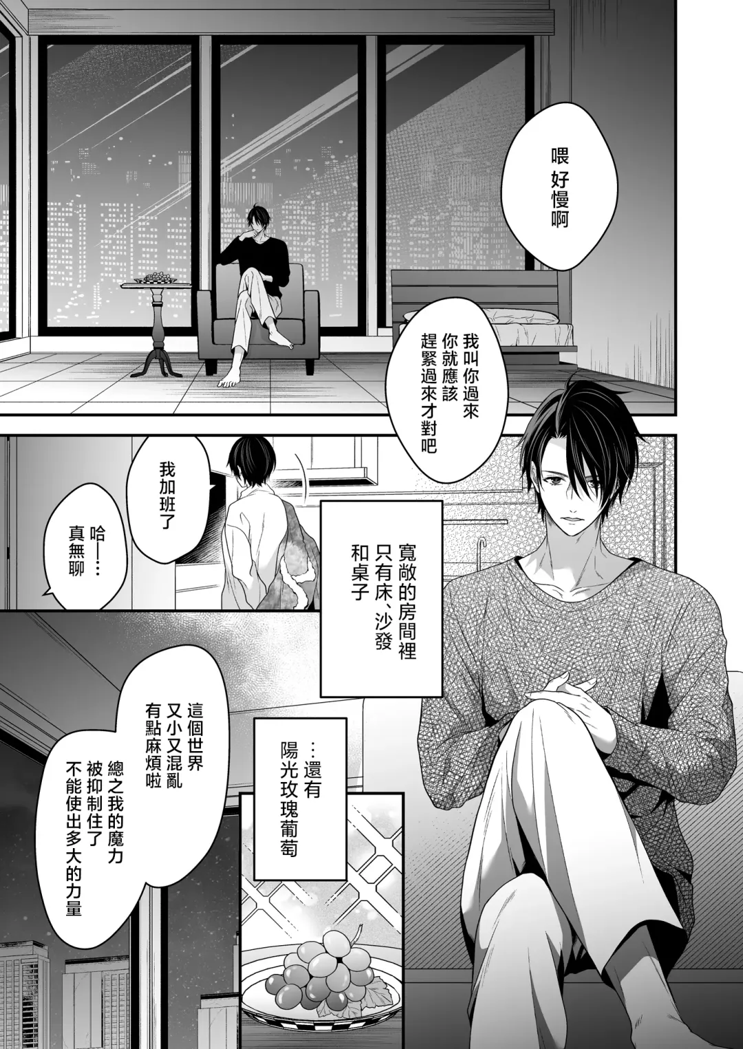 Moto Maou no Kenzoku ni Natte Aisareru | 成為被前魔王寵愛的眷屬 Fhentai - Page 16