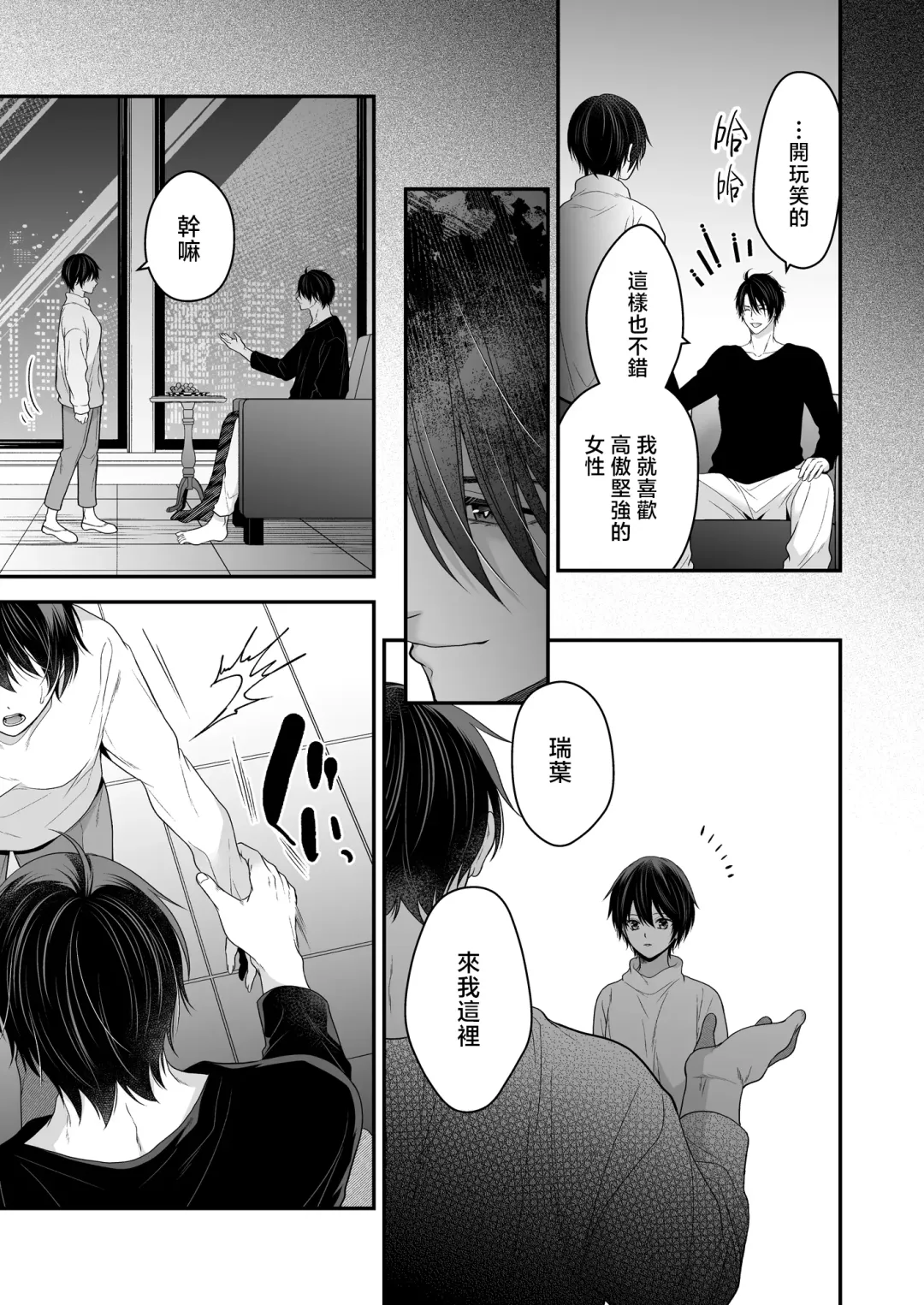 Moto Maou no Kenzoku ni Natte Aisareru | 成為被前魔王寵愛的眷屬 Fhentai - Page 18