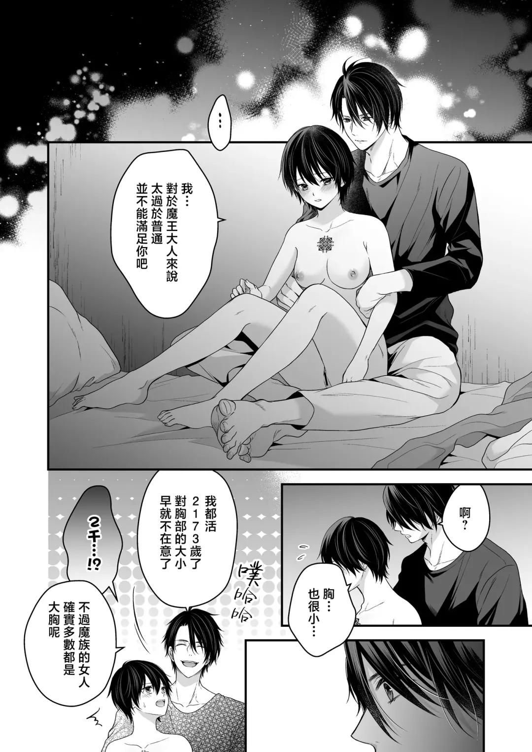 Moto Maou no Kenzoku ni Natte Aisareru | 成為被前魔王寵愛的眷屬 Fhentai - Page 21