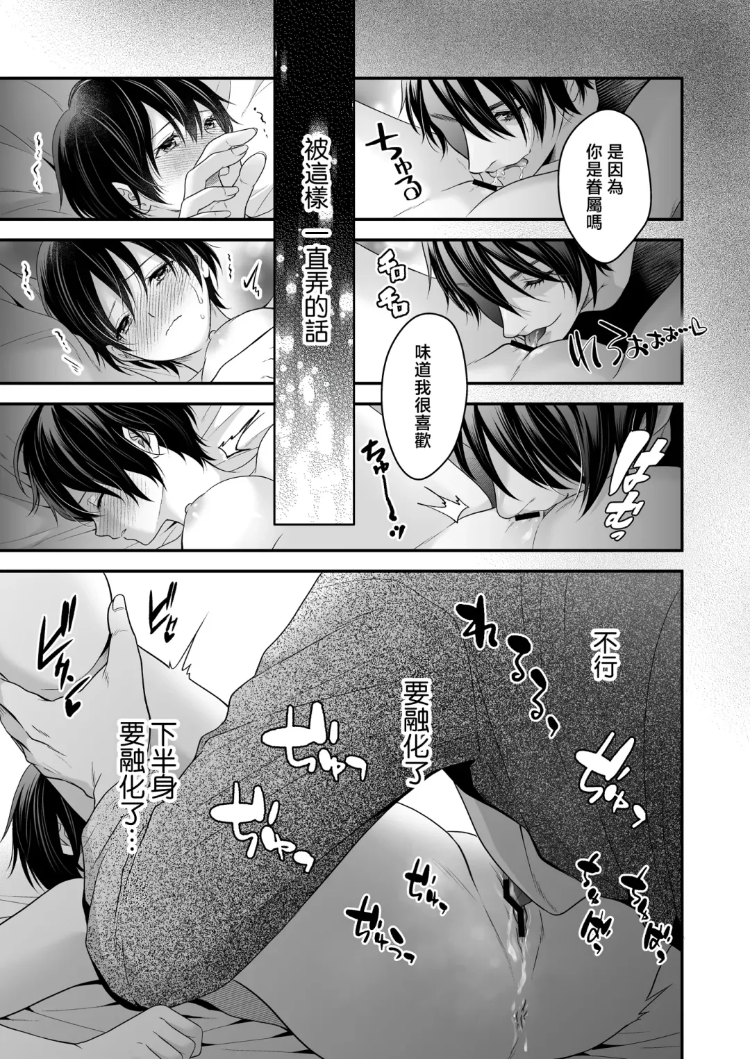 Moto Maou no Kenzoku ni Natte Aisareru | 成為被前魔王寵愛的眷屬 Fhentai - Page 26