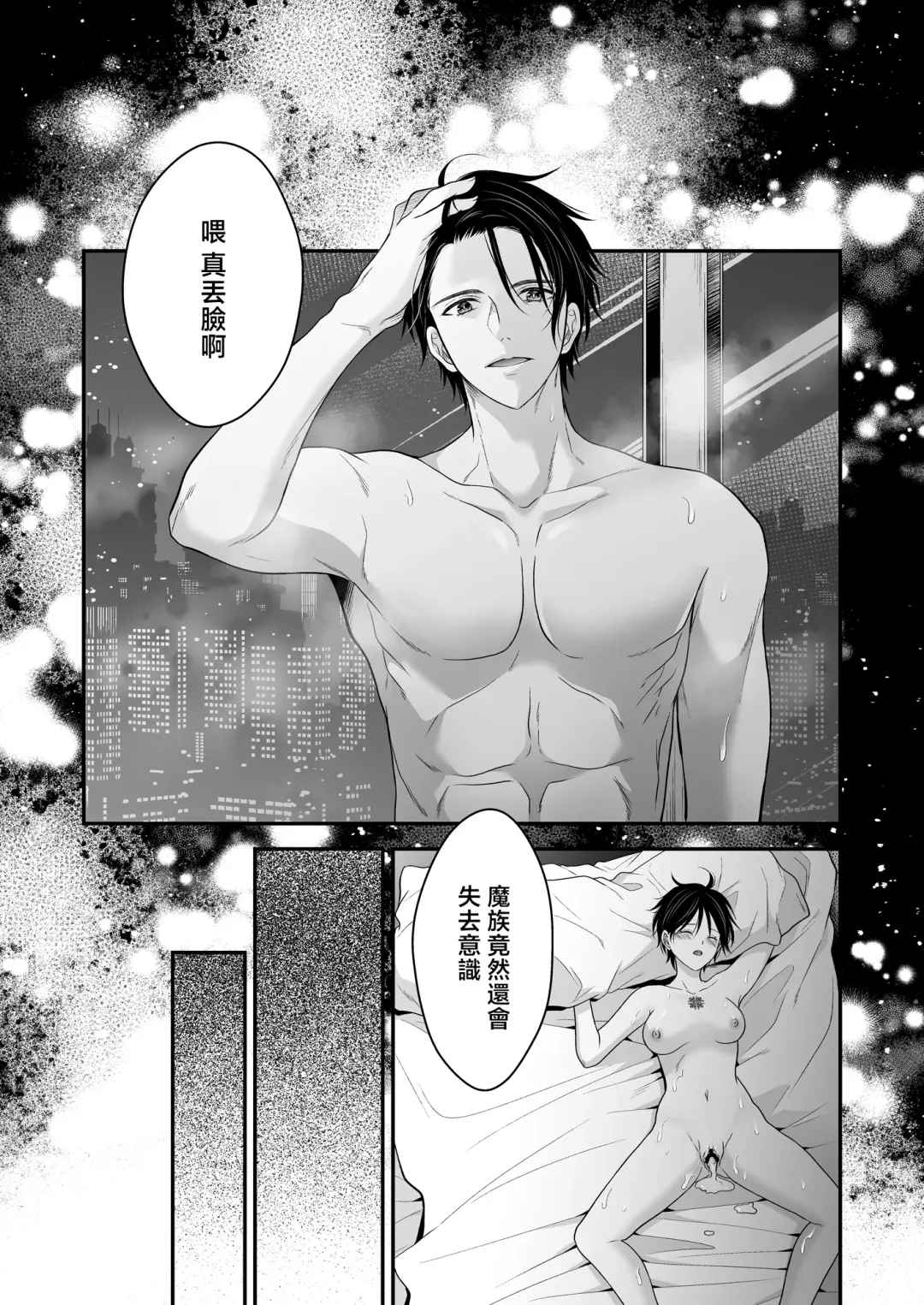 Moto Maou no Kenzoku ni Natte Aisareru | 成為被前魔王寵愛的眷屬 Fhentai - Page 38