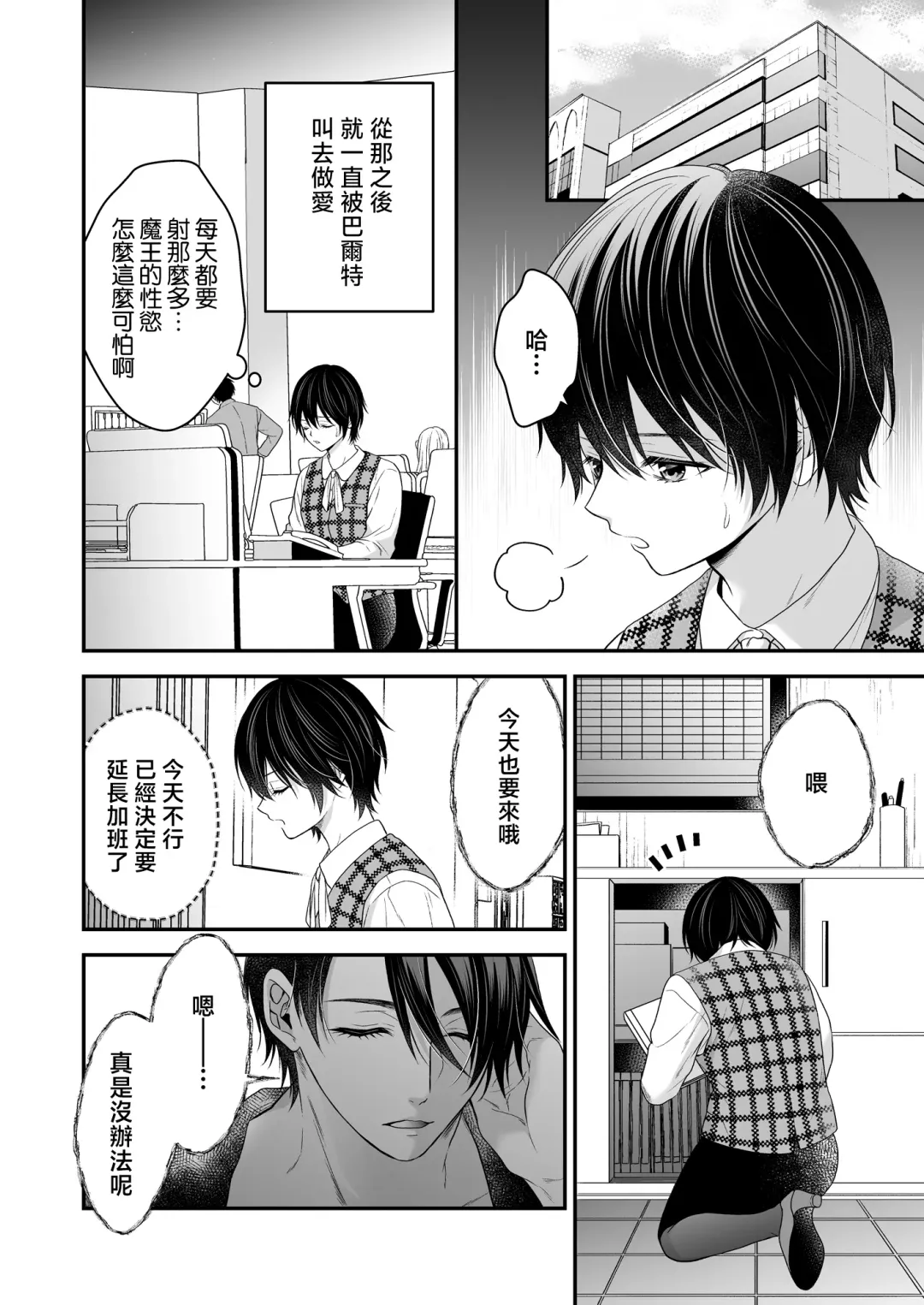 Moto Maou no Kenzoku ni Natte Aisareru | 成為被前魔王寵愛的眷屬 Fhentai - Page 39