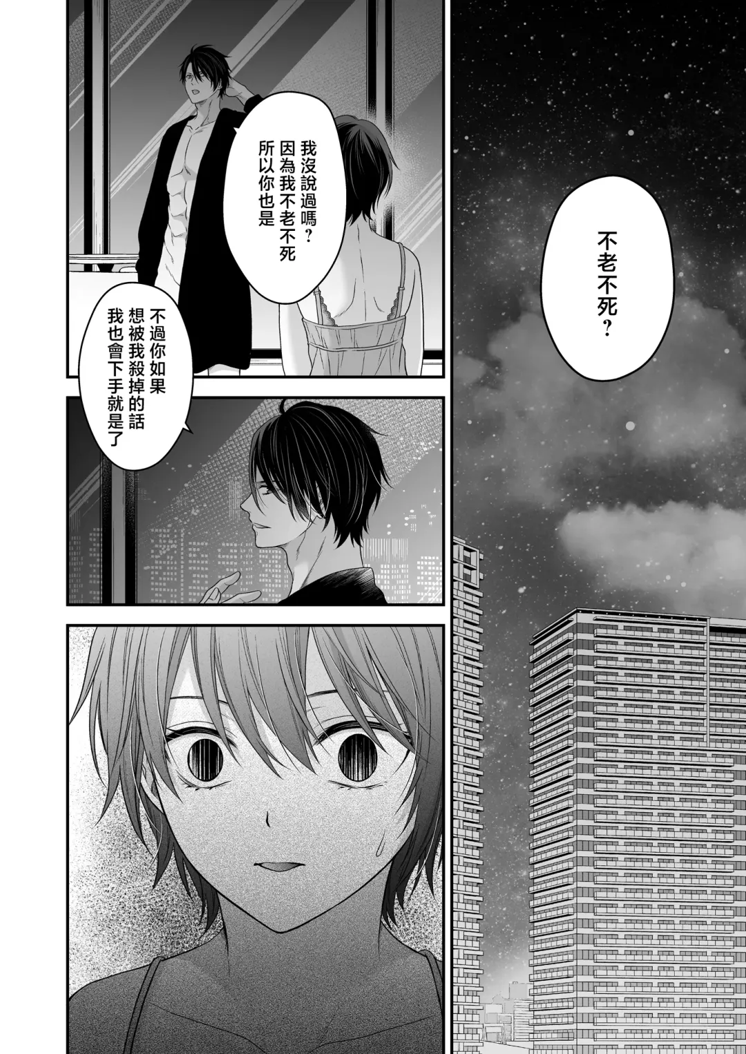 Moto Maou no Kenzoku ni Natte Aisareru | 成為被前魔王寵愛的眷屬 Fhentai - Page 49