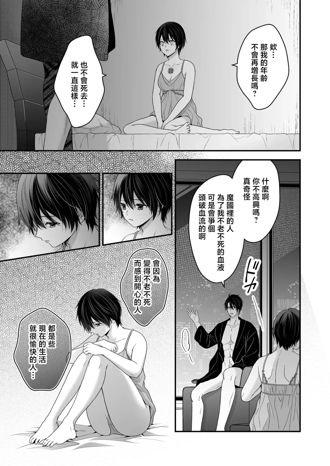 Moto Maou no Kenzoku ni Natte Aisareru | 成為被前魔王寵愛的眷屬 Fhentai - Page 50