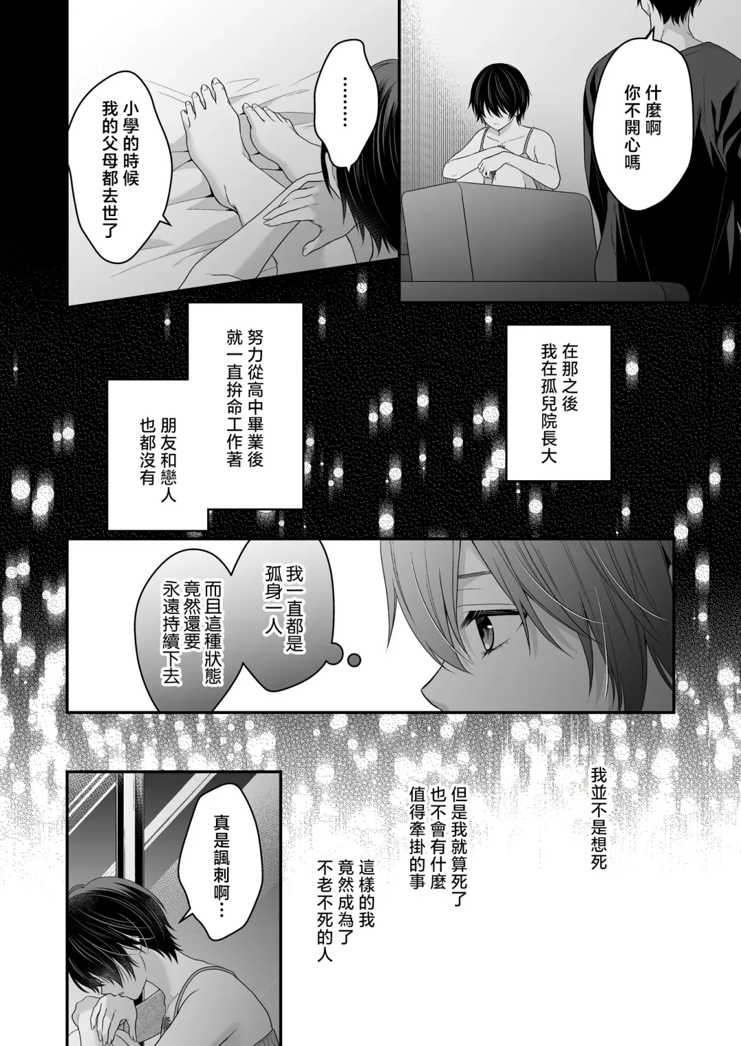 Moto Maou no Kenzoku ni Natte Aisareru | 成為被前魔王寵愛的眷屬 Fhentai - Page 51