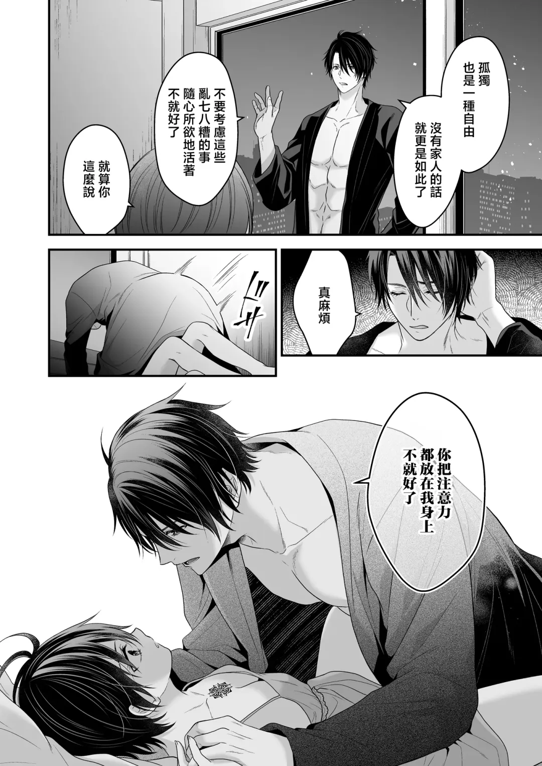 Moto Maou no Kenzoku ni Natte Aisareru | 成為被前魔王寵愛的眷屬 Fhentai - Page 53