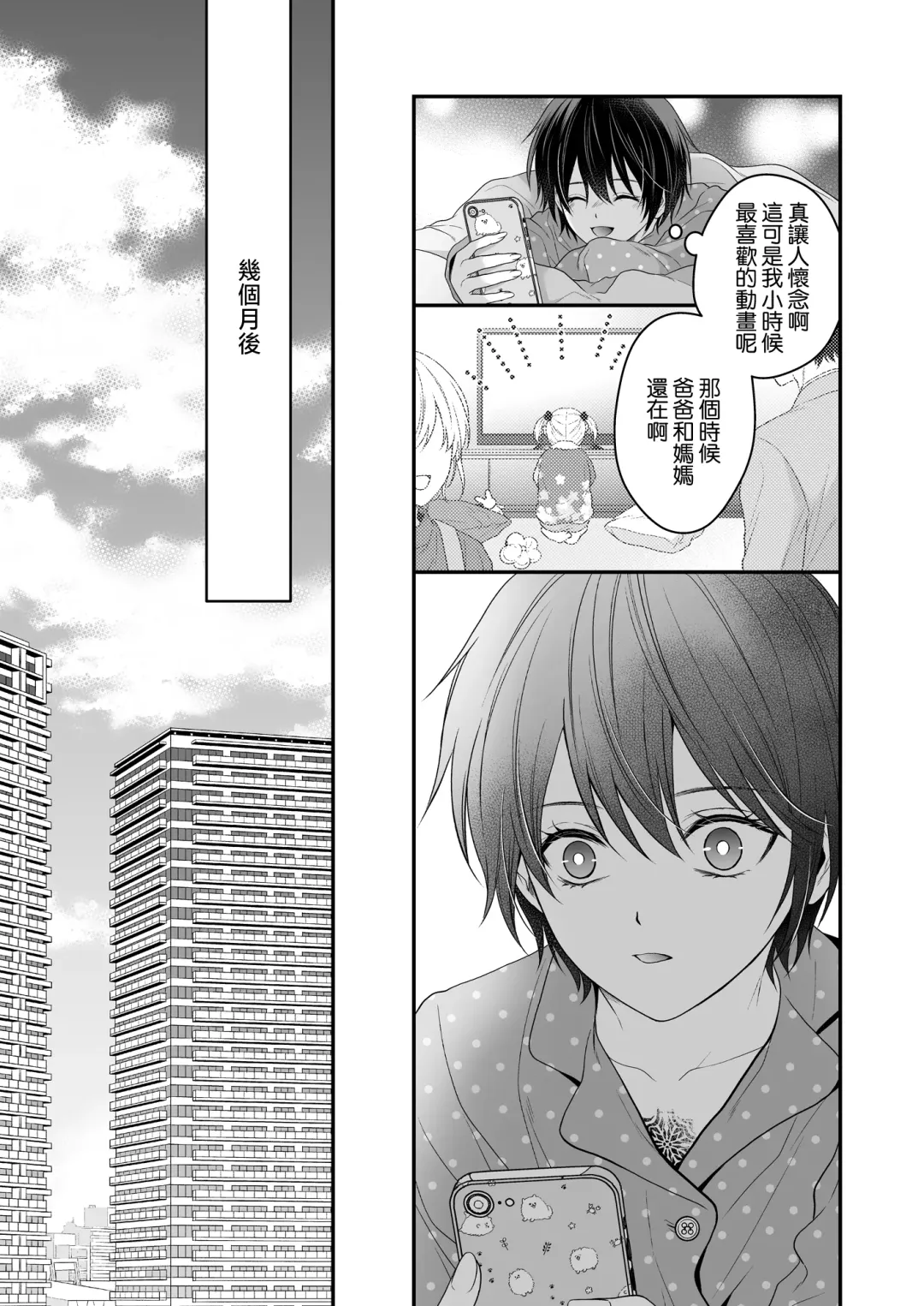 Moto Maou no Kenzoku ni Natte Aisareru | 成為被前魔王寵愛的眷屬 Fhentai - Page 68