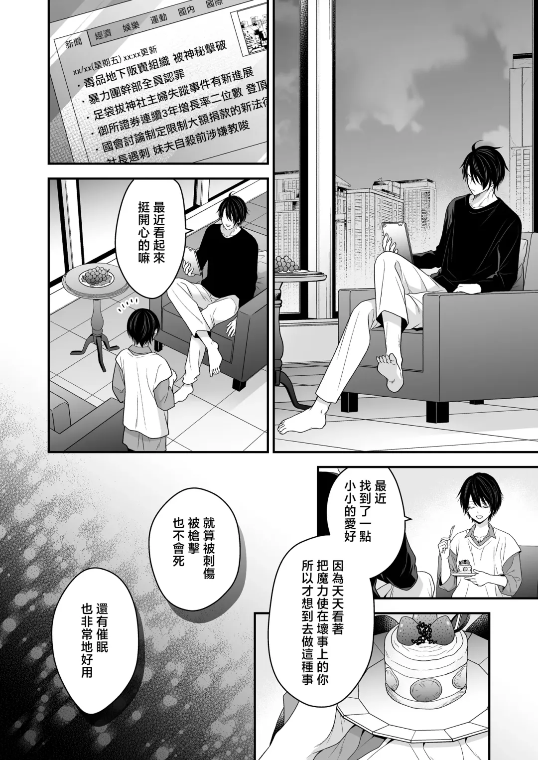 Moto Maou no Kenzoku ni Natte Aisareru | 成為被前魔王寵愛的眷屬 Fhentai - Page 69