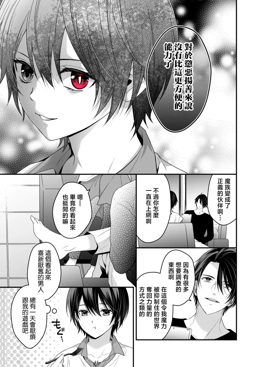 Moto Maou no Kenzoku ni Natte Aisareru | 成為被前魔王寵愛的眷屬 Fhentai - Page 70
