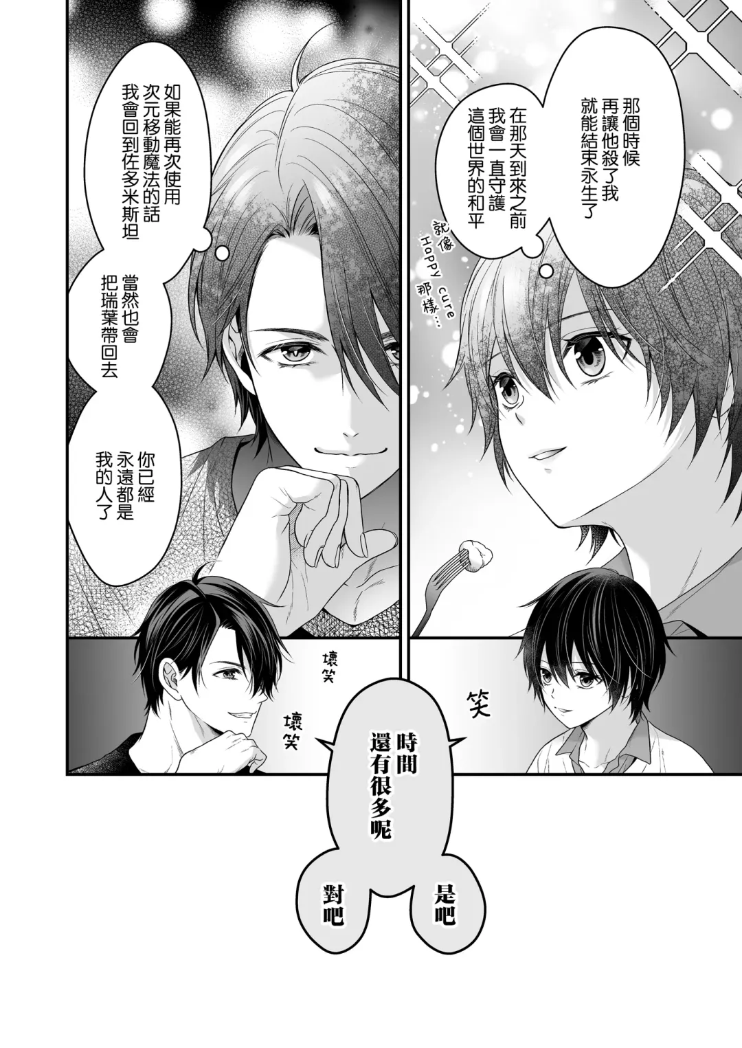 Moto Maou no Kenzoku ni Natte Aisareru | 成為被前魔王寵愛的眷屬 Fhentai - Page 71