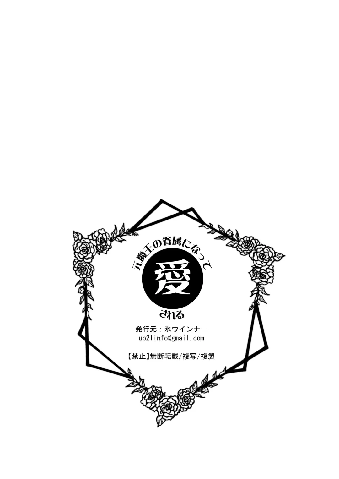 Moto Maou no Kenzoku ni Natte Aisareru | 成為被前魔王寵愛的眷屬 Fhentai - Page 73