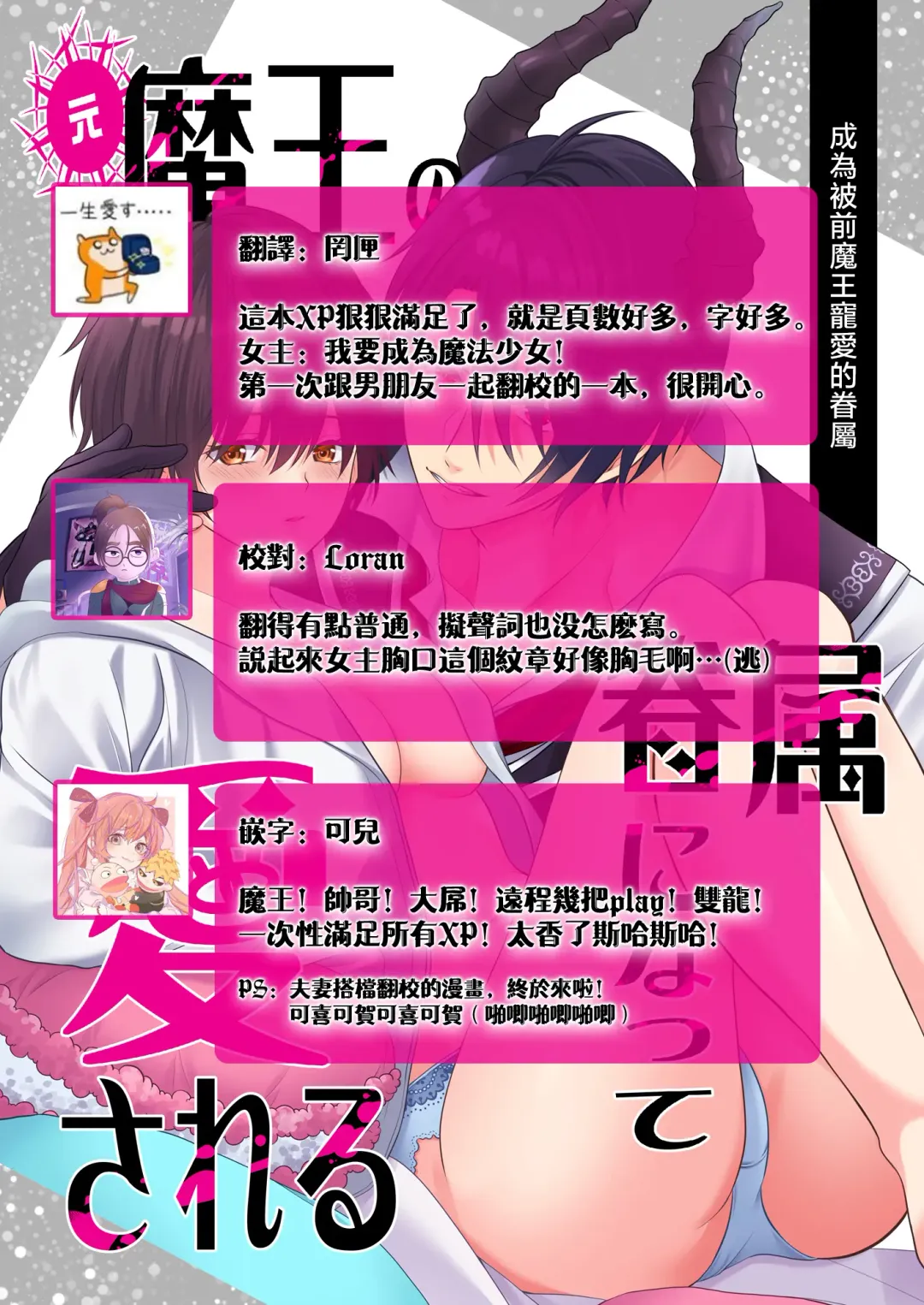 Moto Maou no Kenzoku ni Natte Aisareru | 成為被前魔王寵愛的眷屬 Fhentai - Page 74