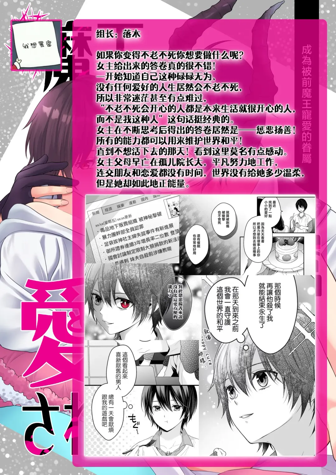 Moto Maou no Kenzoku ni Natte Aisareru | 成為被前魔王寵愛的眷屬 Fhentai - Page 75