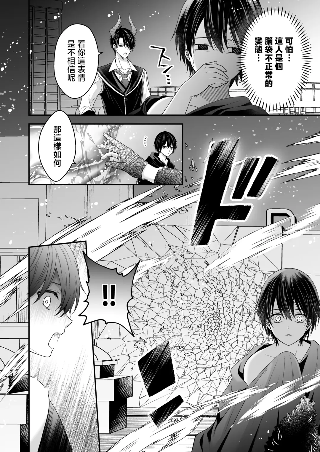 Moto Maou no Kenzoku ni Natte Aisareru | 成為被前魔王寵愛的眷屬 Fhentai - Page 9