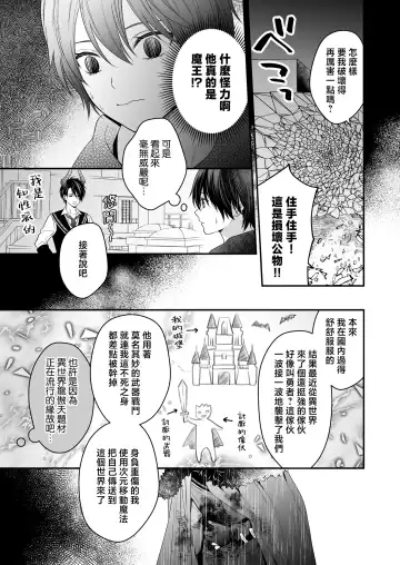 Moto Maou no Kenzoku ni Natte Aisareru | 成為被前魔王寵愛的眷屬 Fhentai - Page 10
