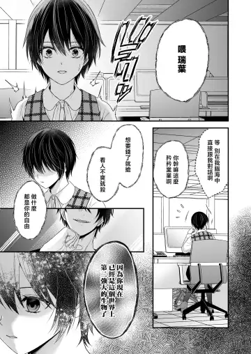 Moto Maou no Kenzoku ni Natte Aisareru | 成為被前魔王寵愛的眷屬 Fhentai - Page 14