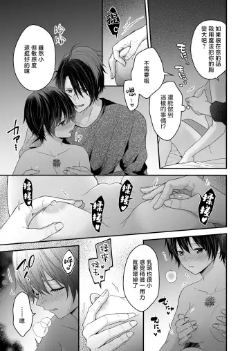 Moto Maou no Kenzoku ni Natte Aisareru | 成為被前魔王寵愛的眷屬 Fhentai - Page 22