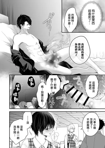 Moto Maou no Kenzoku ni Natte Aisareru | 成為被前魔王寵愛的眷屬 Fhentai - Page 41