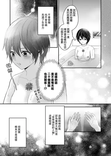 Moto Maou no Kenzoku ni Natte Aisareru | 成為被前魔王寵愛的眷屬 Fhentai - Page 48