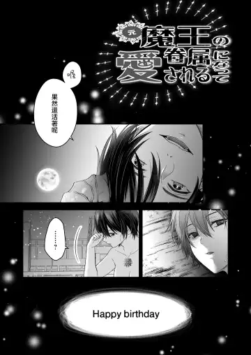 Moto Maou no Kenzoku ni Natte Aisareru | 成為被前魔王寵愛的眷屬 Fhentai - Page 6