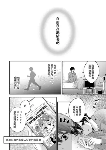 Moto Maou no Kenzoku ni Natte Aisareru | 成為被前魔王寵愛的眷屬 Fhentai - Page 67