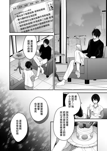 Moto Maou no Kenzoku ni Natte Aisareru | 成為被前魔王寵愛的眷屬 Fhentai - Page 69