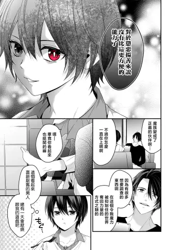 Moto Maou no Kenzoku ni Natte Aisareru | 成為被前魔王寵愛的眷屬 Fhentai - Page 70