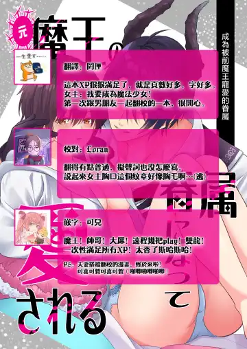 Moto Maou no Kenzoku ni Natte Aisareru | 成為被前魔王寵愛的眷屬 Fhentai - Page 74