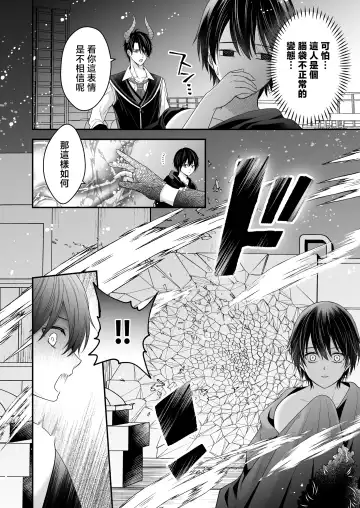 Moto Maou no Kenzoku ni Natte Aisareru | 成為被前魔王寵愛的眷屬 Fhentai - Page 9