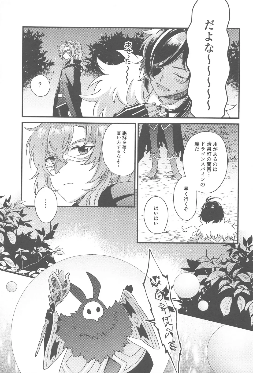 [10] Kono Yoru no Riyuu o   Sagashi ni Fhentai - Page 14