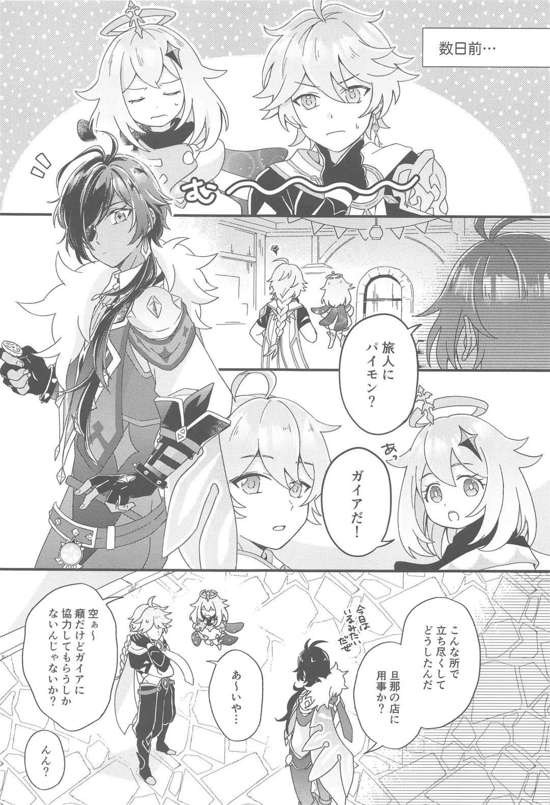 [10] Kono Yoru no Riyuu o   Sagashi ni Fhentai - Page 4