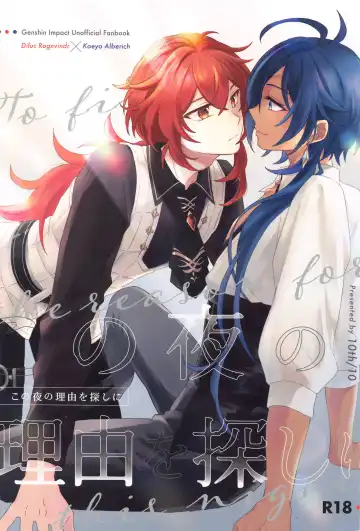 Read [10] Kono Yoru no Riyuu o   Sagashi ni - Fhentai