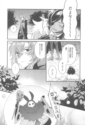 [10] Kono Yoru no Riyuu o   Sagashi ni Fhentai - Page 14