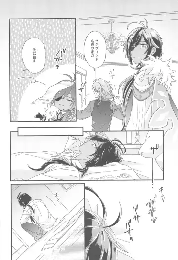 [10] Kono Yoru no Riyuu o   Sagashi ni Fhentai - Page 23