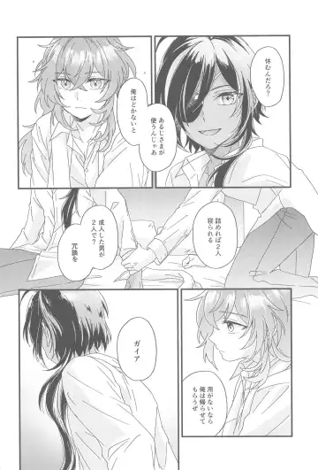 [10] Kono Yoru no Riyuu o   Sagashi ni Fhentai - Page 25