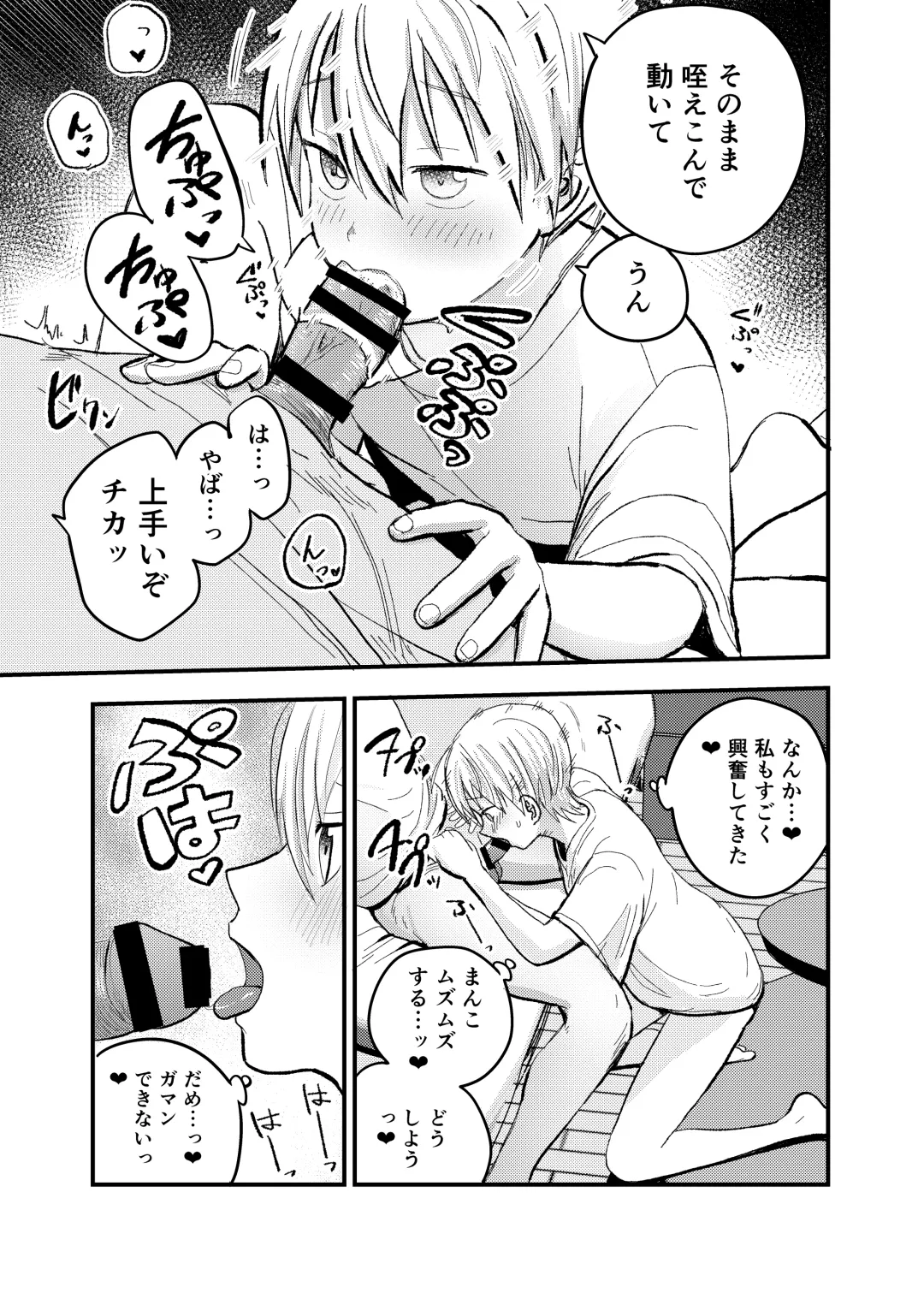 [Funnyaka] Iede Yankee Hiroimashita Fhentai - Page 14