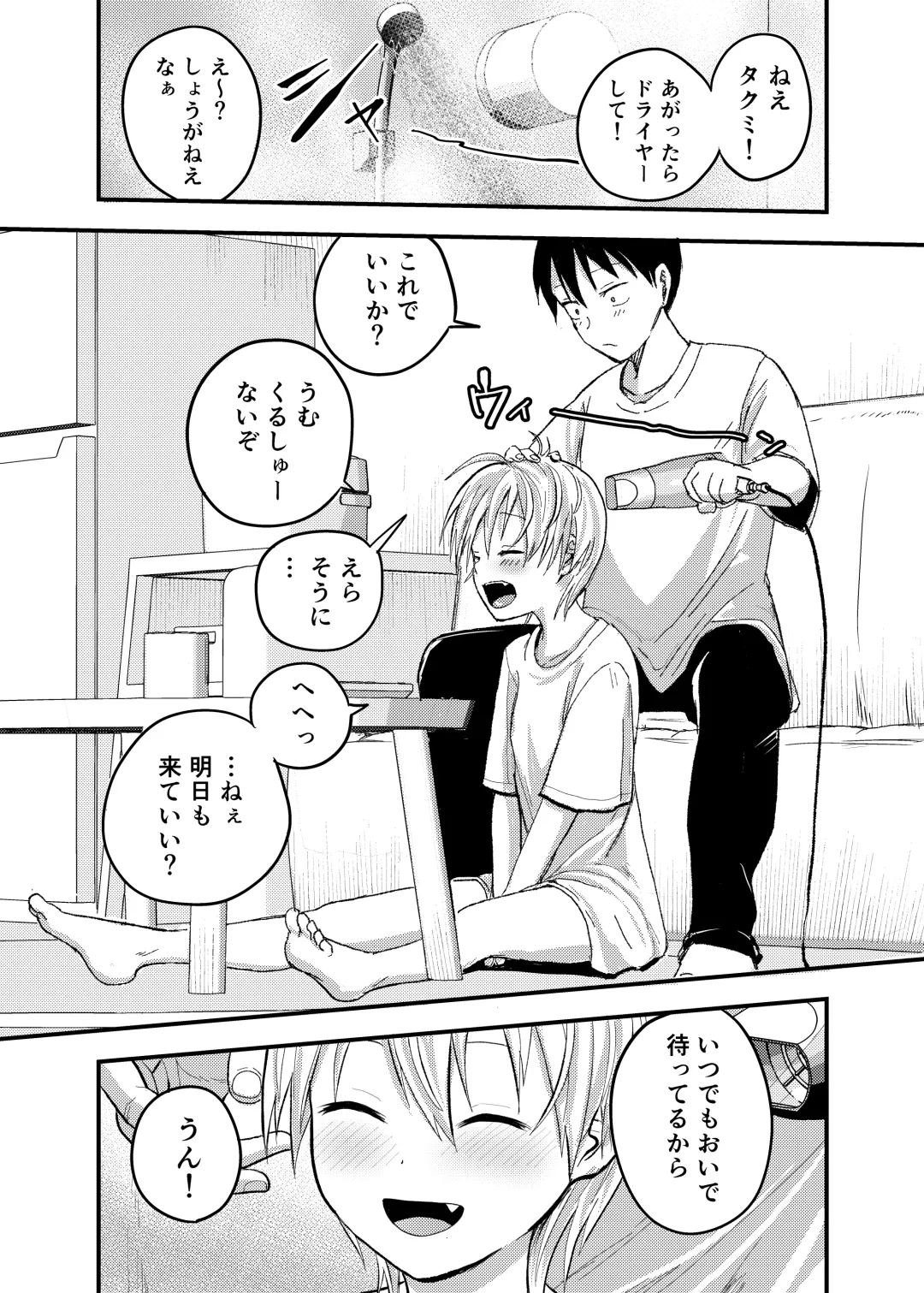 [Funnyaka] Iede Yankee Hiroimashita Fhentai - Page 27