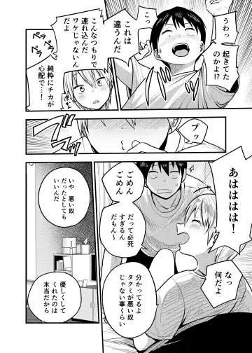 [Funnyaka] Iede Yankee Hiroimashita Fhentai - Page 11