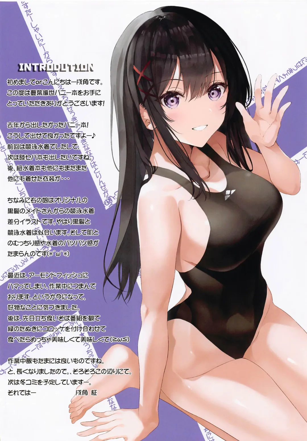 [Inuzumi Masaki] Producer-san ni Hatsujou Shichatta Bunny-san to Ichaicha Shichaimasu Fhentai - Page 2