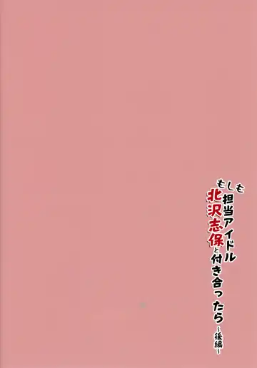 [Harami] Moshimo Tantou Idol Kitazawa Shiho to Tsukiattara ~Kouhen~ Fhentai - Page 26