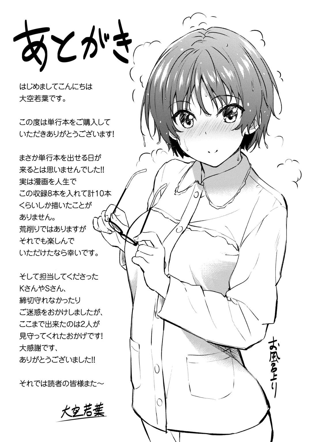 [Oozora Wakaba] Aolove Fhentai - Page 177