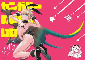 Read [Xxzero] Kangaroo no Kimochi Ii - Fhentai