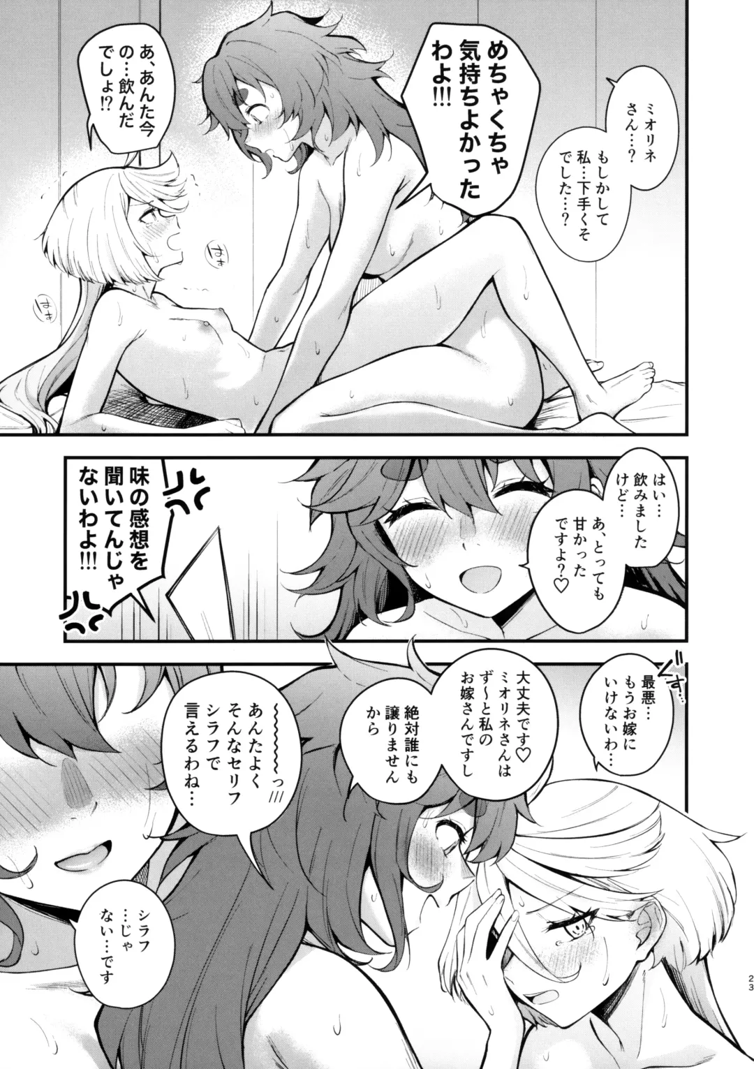 [Kitaku] Watashi no Kawaii Hanayome-sama - My Sweet Bride Fhentai - Page 23