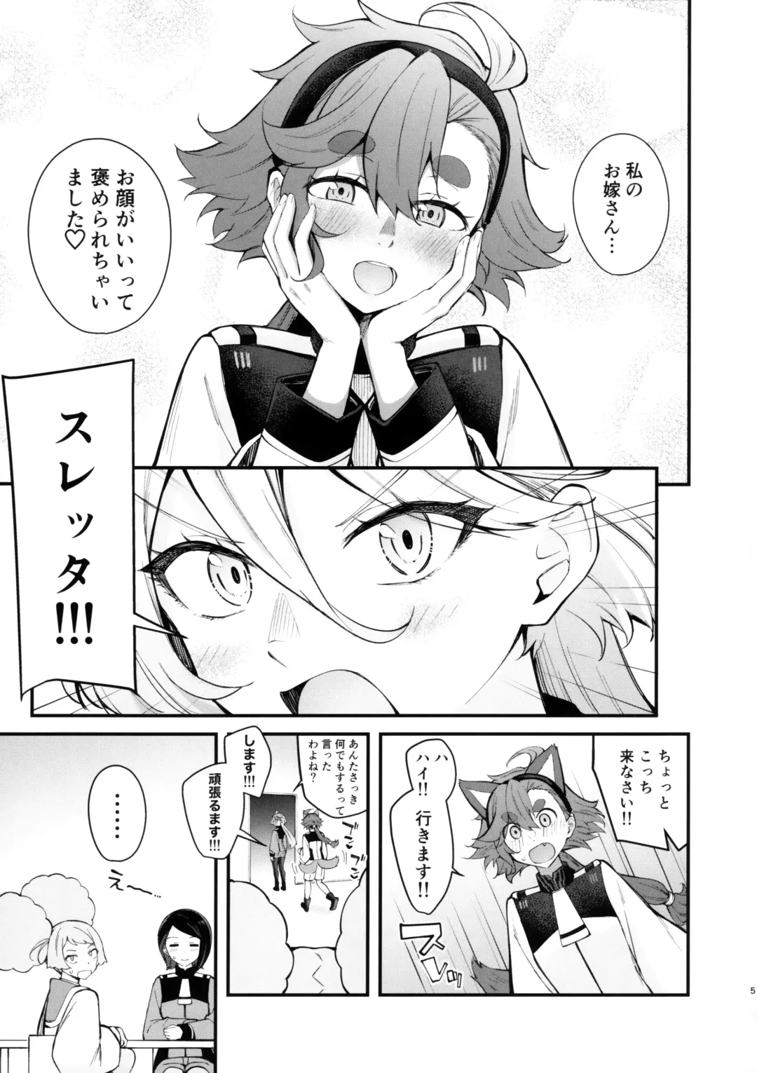 [Kitaku] Watashi no Kawaii Hanayome-sama - My Sweet Bride Fhentai - Page 5