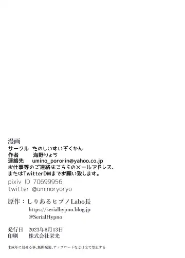 [Oouso - Umino Ryo] Mesuiki Otokonoko Idol ~No Hand Shasei Dekite Otoku~ Fhentai - Page 27